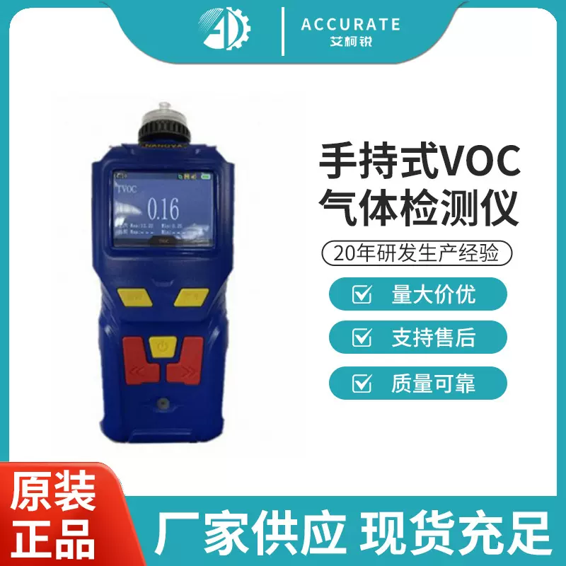 泵吸式VOC气体检测仪用于不同环境下气体浓度的检测NovaTest P50