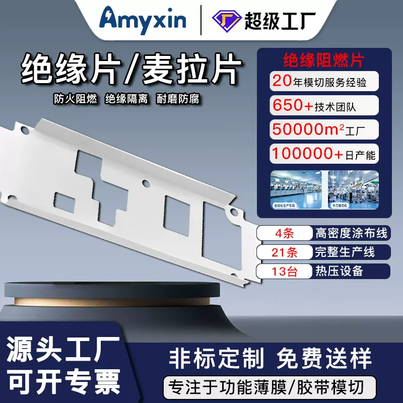 新能源绝缘麦拉片耐高温防静电阻燃pet模切锂电池防火绝缘垫片
