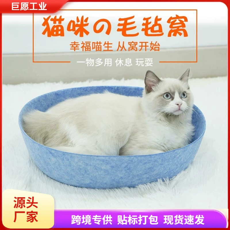 Гнездо для кошек Простой кошачий постель войлок для кошек