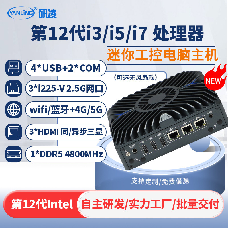 Yanling 3322 core industrial computer industrial small host three-network port industrial automation i5 industrial control host
