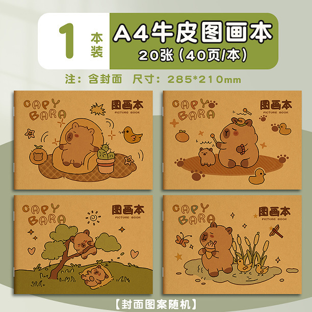 A4加厚牛皮图画本画画绘画纸儿童幼儿园小学生速写美术空白涂鸦本|undefined