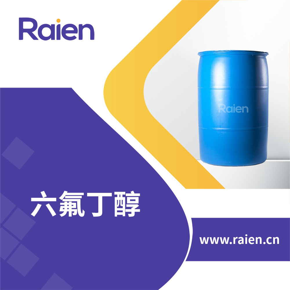 六氟丁醇 382-31-0 化学试剂 有机合成中间体