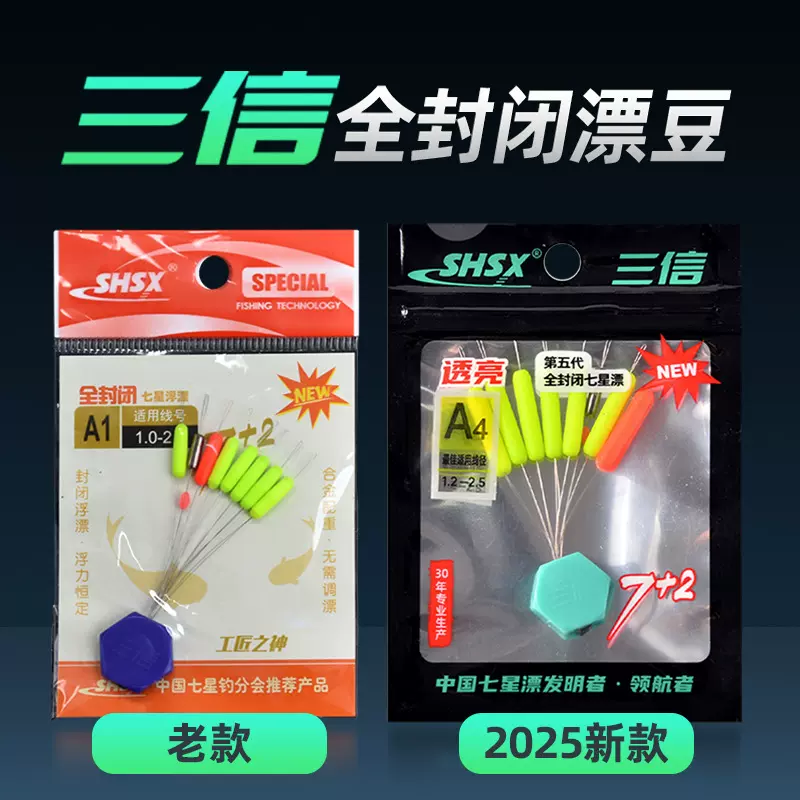 正品三信7七星漂豆橄榄圆柱流线型浮漂子荧光钓鱼配件渔具散袋漂