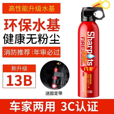 Car-Mounted Fire Extinguisher for Home Use, Vehicle fire extinguisher - upgraded-13b-red-water-based-600ml-strap