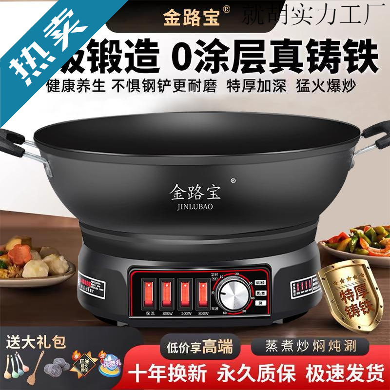 Electric Wok Cast Iron Uncoated Non-Stick Pan Household Multi-Functional Cooking and Steaming All-In-One Electric Steamer Electric Hot Pot