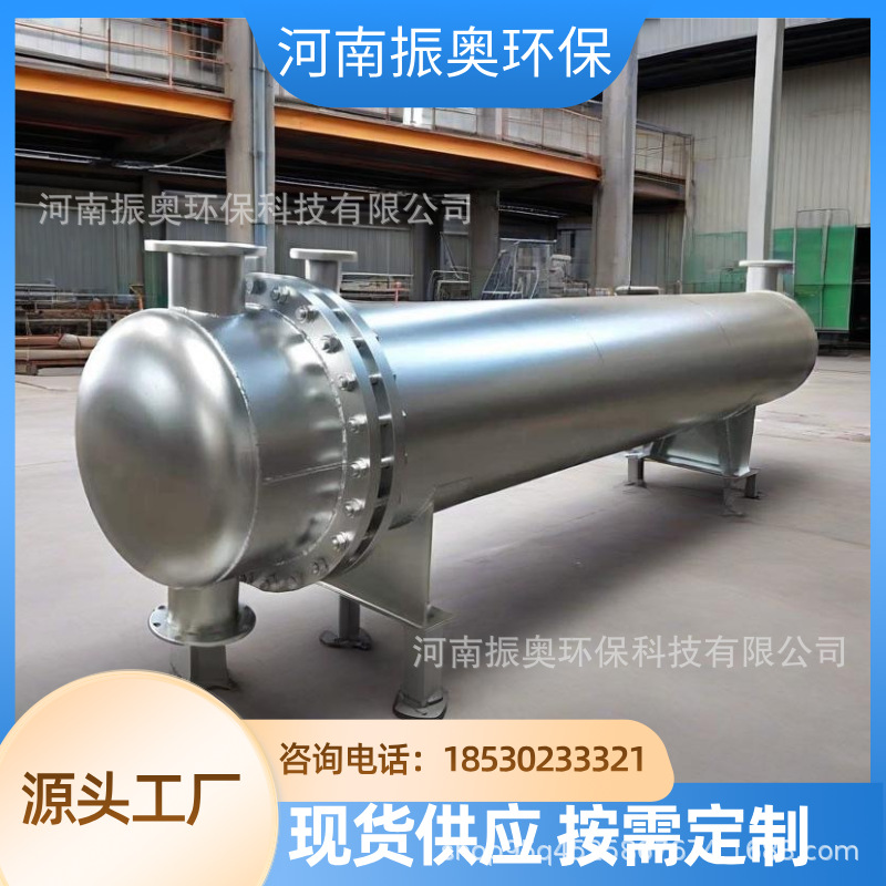 纺织车间中央空调冷却水冷凝换热器纺织助剂反应釜冷却列管冷凝器