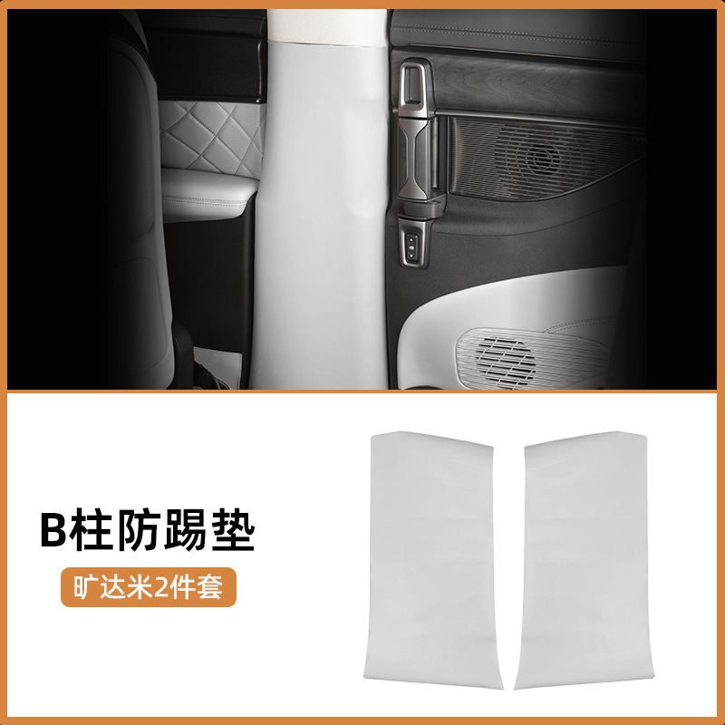 Chair back anti-kick pad — Denza Trunk Door - 22-24-d9-kuangda-beige-b-pillar-2pcs-anti-kick-pad