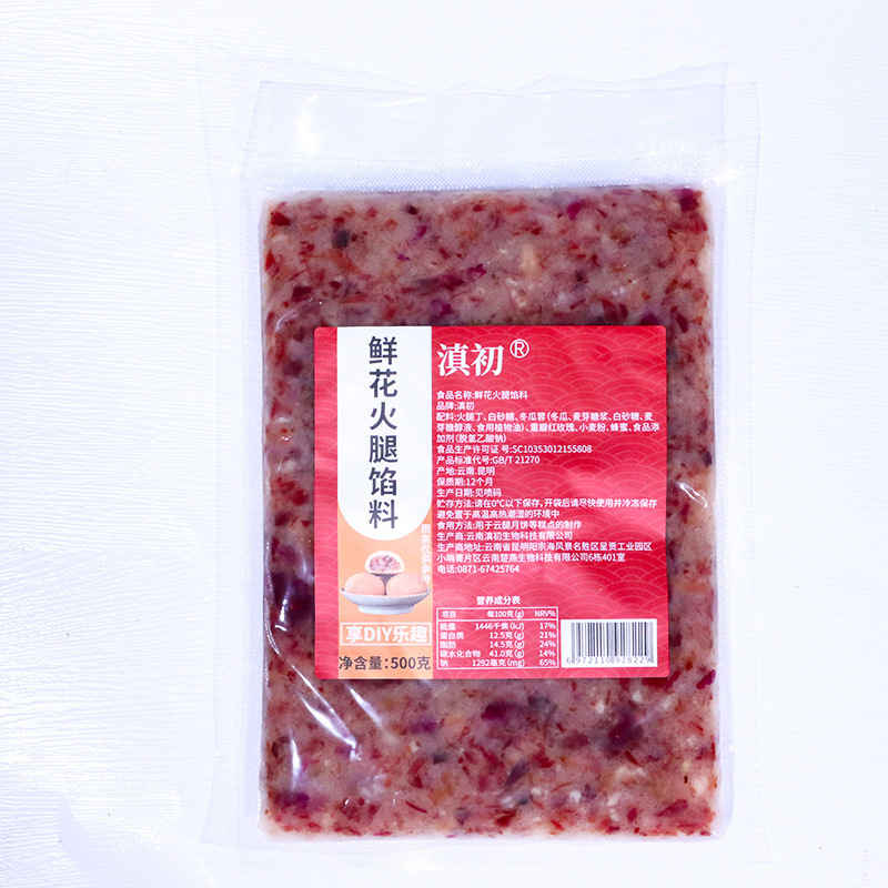 火腿馅料云南特产老火腿丁中秋月饼专用鸡枞松茸鲜花云腿烘焙馅料|undefined