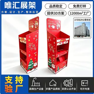 定制纸板展示架POS纸板立式纸制圣诞礼品展示架、贺卡展示架