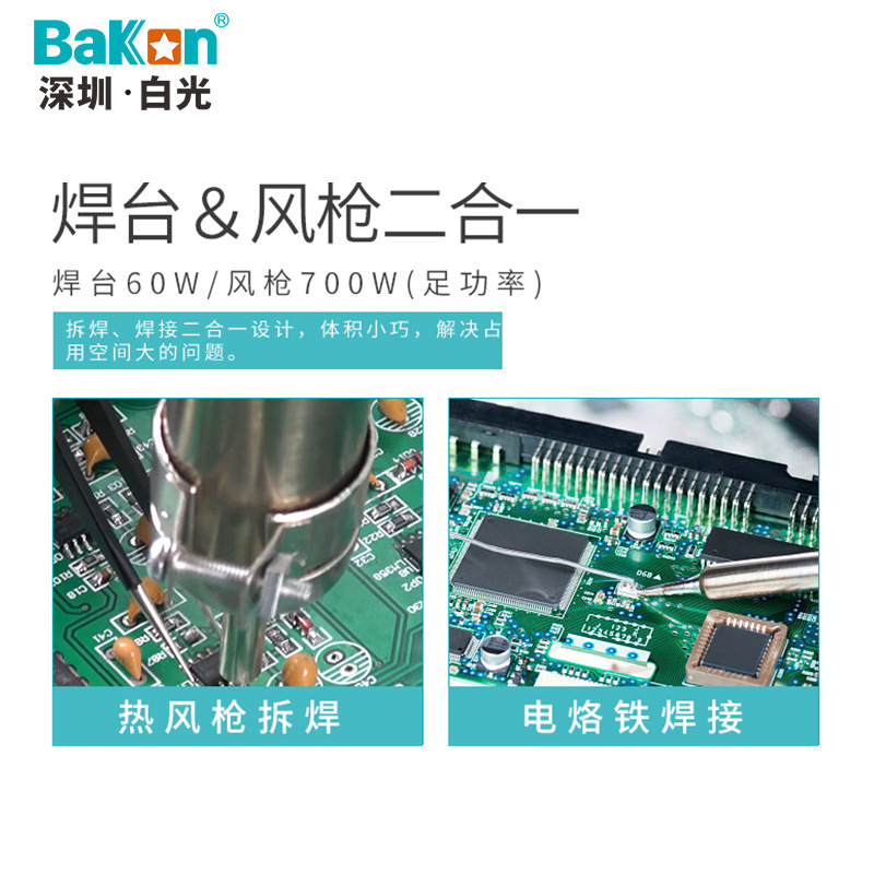 白光批发BK8586数显焊台风枪二合一无铅恒温拆焊台大功率热风枪