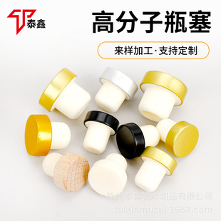 Manufacturer Wholesale Polymer Plug Glass Bottle Sealing Lid Red Wine Bottle Plug Milk Tea Bottle Cap Multi-Specification T-Shaped Plug