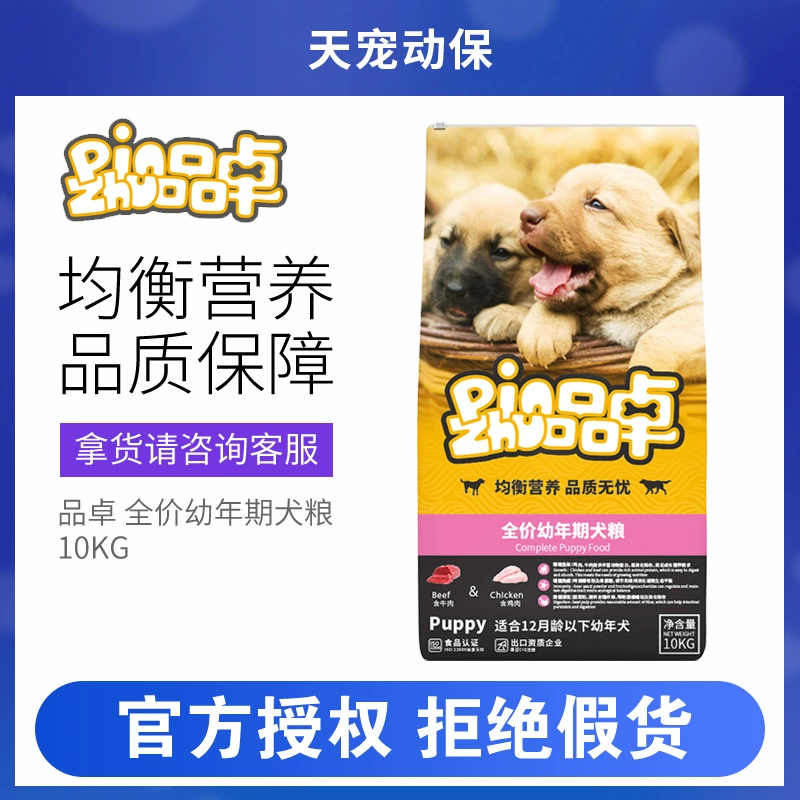 5.6z Pinzhuo Полная цена Говядина Курица Корм для несовершеннолетних собак 10 кг Полный корм для собак Универсальное сбалансированное питание
