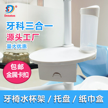 #牙科牙椅附加盘台口腔托盘水杯架纸杯架纸巾盒三合一置物架抽纸
