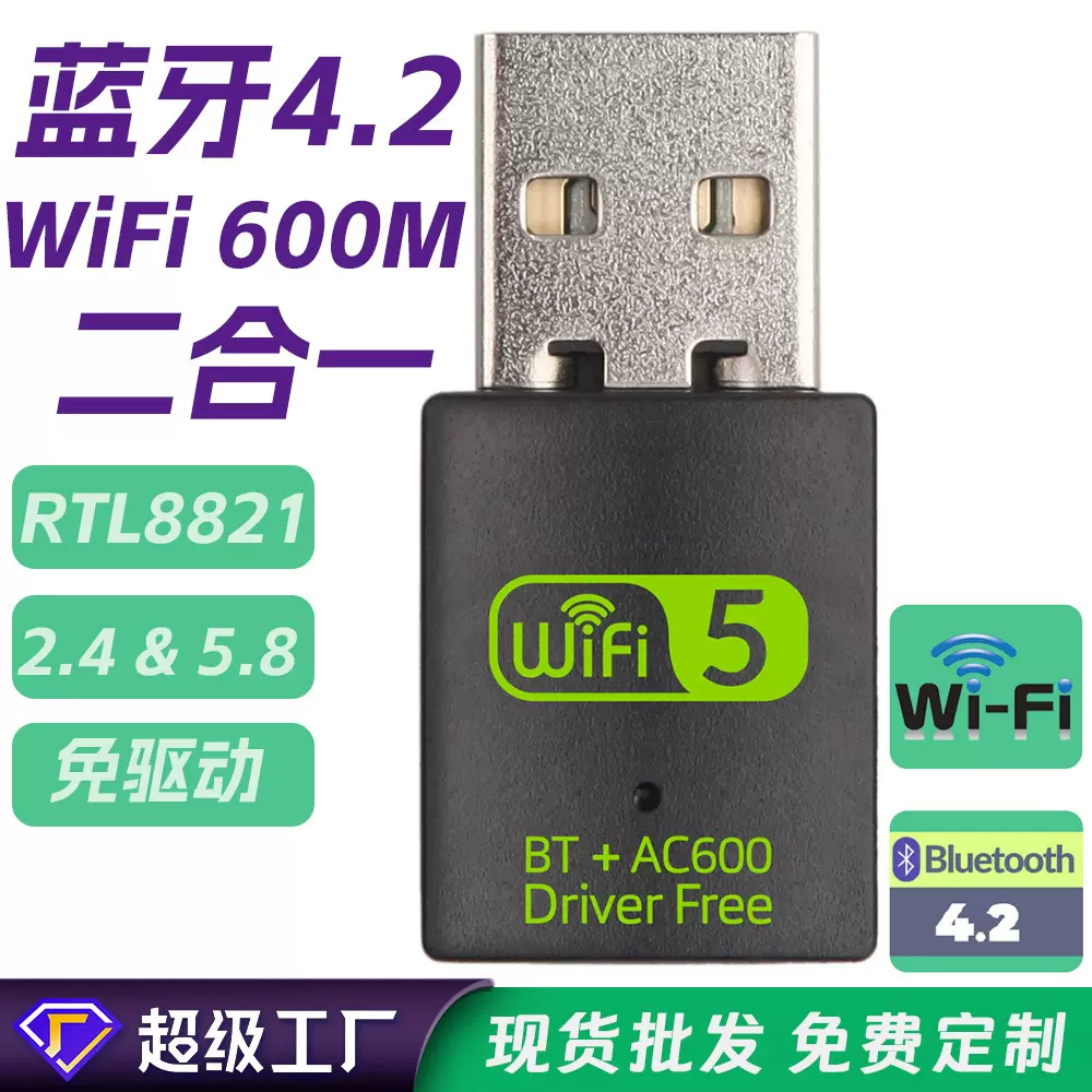 600M双频免驱蓝牙无线网卡RTL8821CU蓝牙WiFi2合一无线网卡免驱动