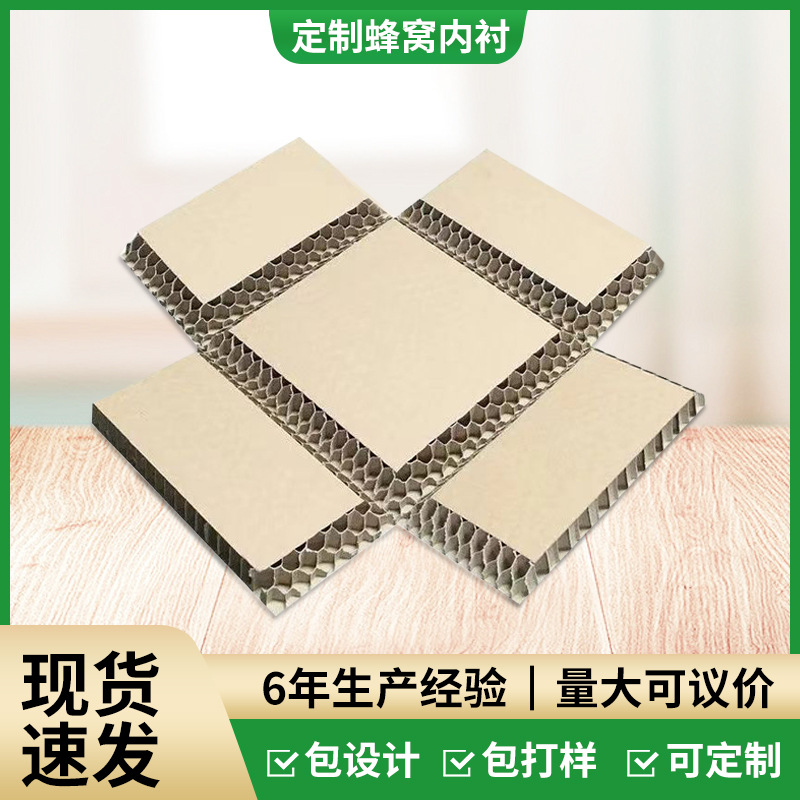 加厚蜂窝纸板高强度运输防潮抗压内衬纸皮硬纸板内垫纸复合蜂窝板