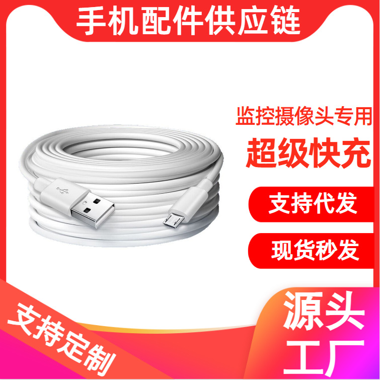 Typec Charging Cable 3.5m 360 Surveillance Camera Power Extension Cable Android Data Cable Fast Charging Flash Charging