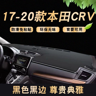Crv, Dashboard Mat, Light-Proof Mat, Günəş əleyhinə siperlik - 17-20-honda-crv-lychee-pattern-environmentally-friendly-anti-slip-model-black-edge