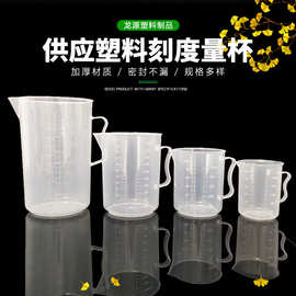 250ml500ml塑料量杯 带刻度测量杯 1升2升刻度烧杯 透明过滤量杯