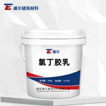 厂家现货供应氯丁胶乳高固含量氯丁胶乳乳液