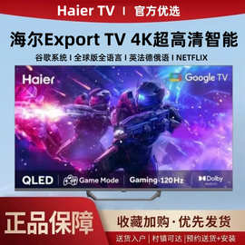 Export TV海.尔电视机跨境出口32/55/65/75英寸4K高清智能网络谷