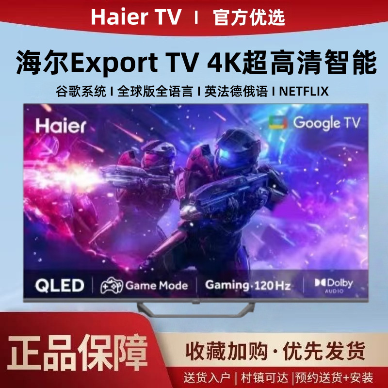 Export Tv Haier Televisions Cross-Border Export 32/55/65/75 Inch 4K High-Definition Smart Network Google Export Tv Haier Televisions Cross-Border Export 32/55/65/75 Inch 4K High-Definition Smart Network Google