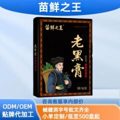 苗仙王老黒軟膏 10パッチ 在庫あり 製造元直販価格 優れた振動と速い爆発モデル 公式正規品