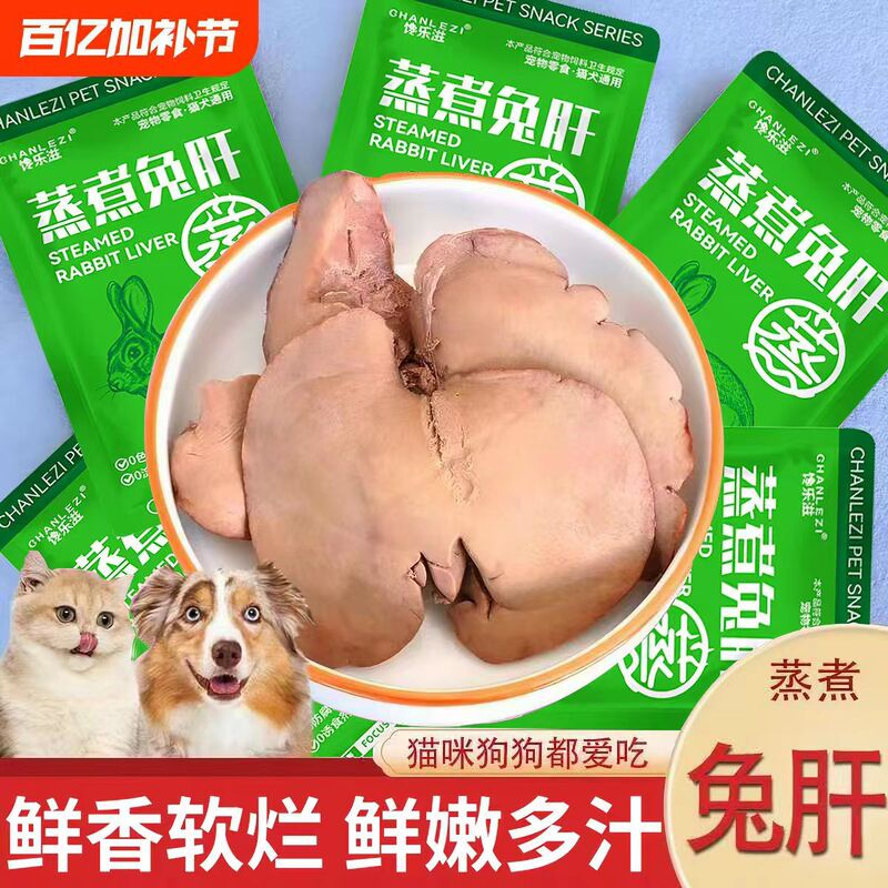 Steamed Rabbit Liver Cat Treats, Boiled Rabbit Liver for Dogs, Whole Box of Wet Food Packs, Nutritious Meal Mix, Universal Reward and Interactive Treat