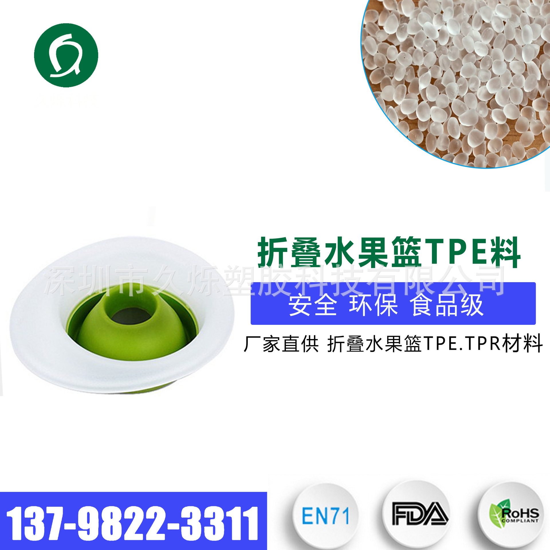 折叠水果篮tpe材料 可折叠滤水篮食品级TPE原料 环保TPR厂家直供