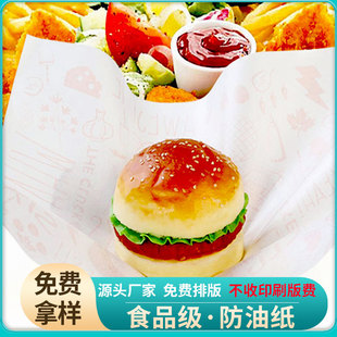 Customized food wrapping paper oil-proof paper pizza egg tart sandwich hamburger pizza bread baking plate mat paper