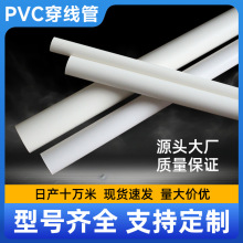 pvc穿线管电线穿线管20电工电线套管冷弯25白色pvc管塑料管厂家