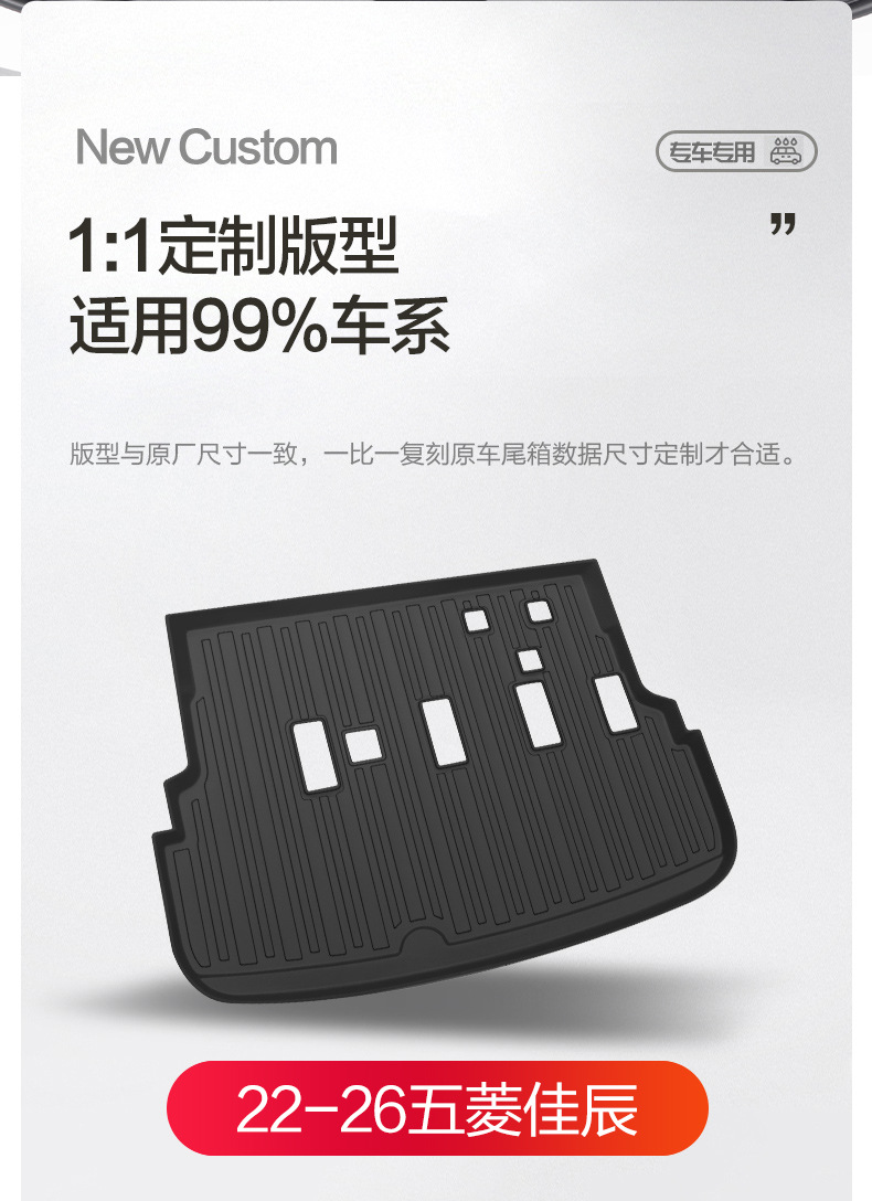 Wuling Jiachen Trunk Mat Car Interior Modification Accessories Special Interior Supplies Upgrade TPE Trunk Mat