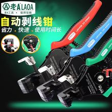 老A工具 台灣多功能自動剝線鉗子剝線器剝皮鉗拔線鉗電工鉗電纜剪