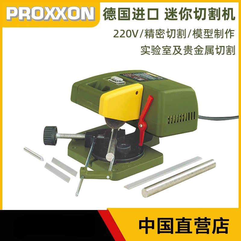 PROXXON切割机微型切断机实验室研究室切断机精密切割机27150