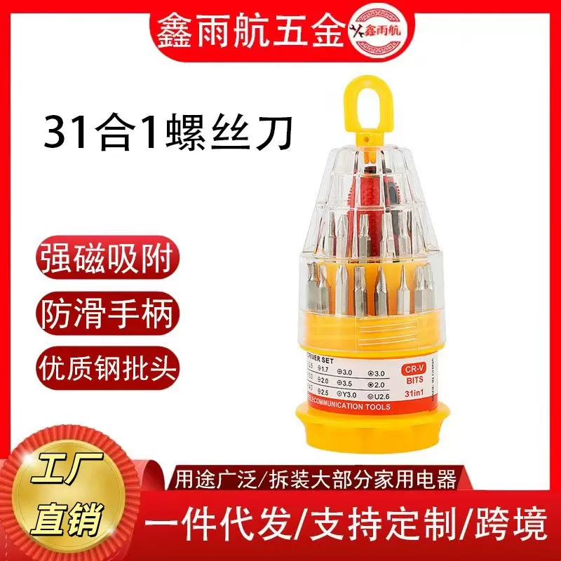 多功能螺丝刀套装 31合1螺丝刀起子十字手机维修工具宝塔螺丝 厂