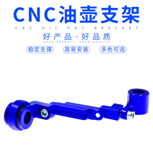 Motorcycle accessories modified brake horn oil cup bracket aluminum alloy CNC multi-angle upper pump oil pot bracket