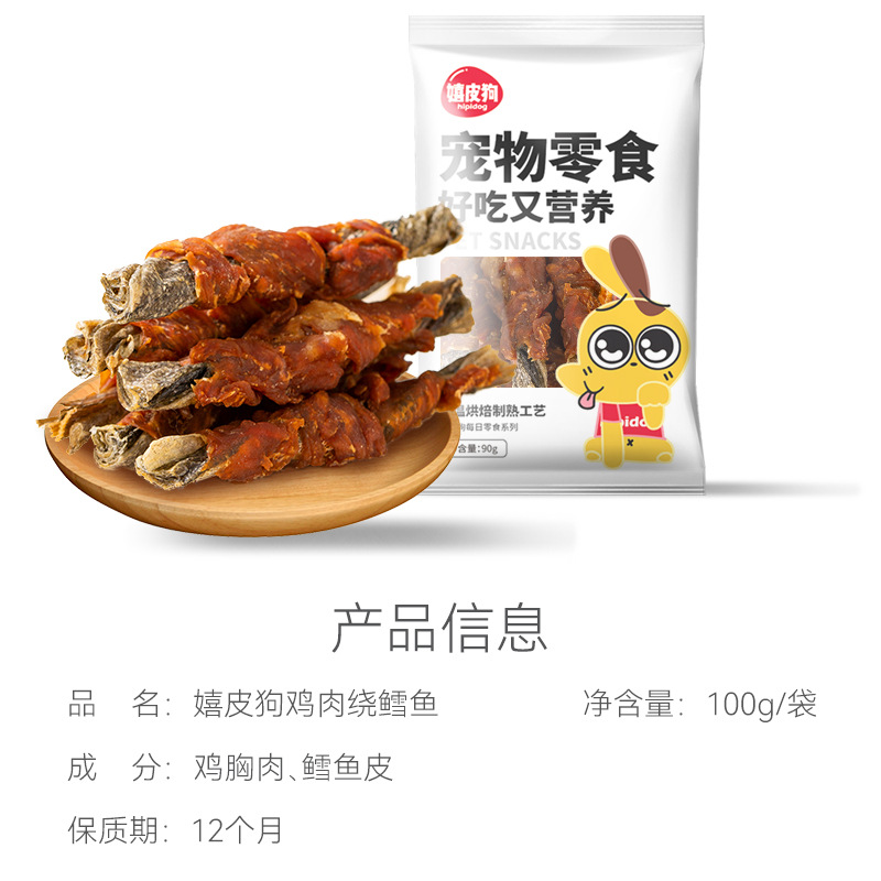 Pollo alrededor de bacalao perros dientes de molienda aperitivos perros pequeños y medianos perros grandes entrenamiento de perros 100g mascotas alimentos para perros al por mayor