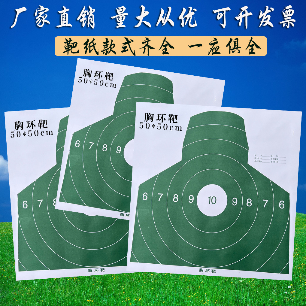 Target paper with ring for soldiers' field training; target paper with ring for military enthusiasts; target paper with ring for shooting.
