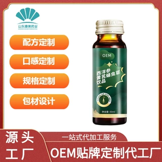 OEM定制灵芝党参西洋参黄芪饮液 药食同源植物饮料口服液代加工厂