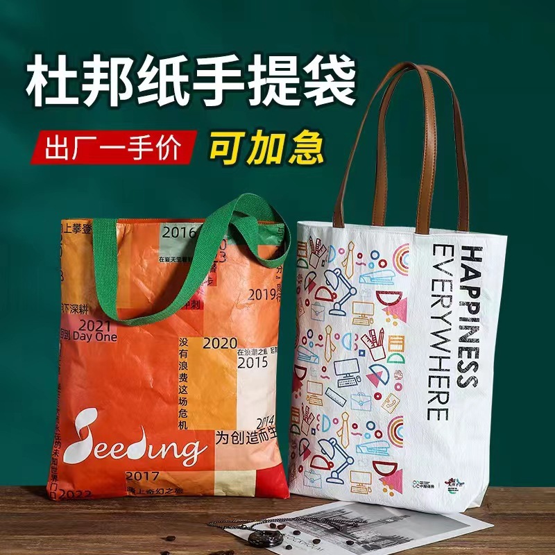 杜邦纸袋定 制单肩斜跨可水洗揉纹环保牛皮纸袋礼品袋订 做印logo