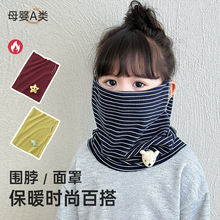 儿童面罩围巾秋冬两用高弹户外防风围脖保暖男女宝宝卡通挂耳脖套