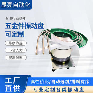 Electronic Hardware Vibration Plate Hardware Screw Vibration Plate Feeder Automatic Feeding Vibration Plate Non-Standard Customization