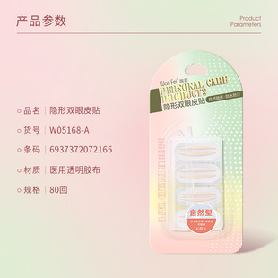 Wanfei Single-Sided Beauty Tape, One Box, Natural Mesh Invisible Double Eyelid Tape, Good Adhesion, Olive Shape