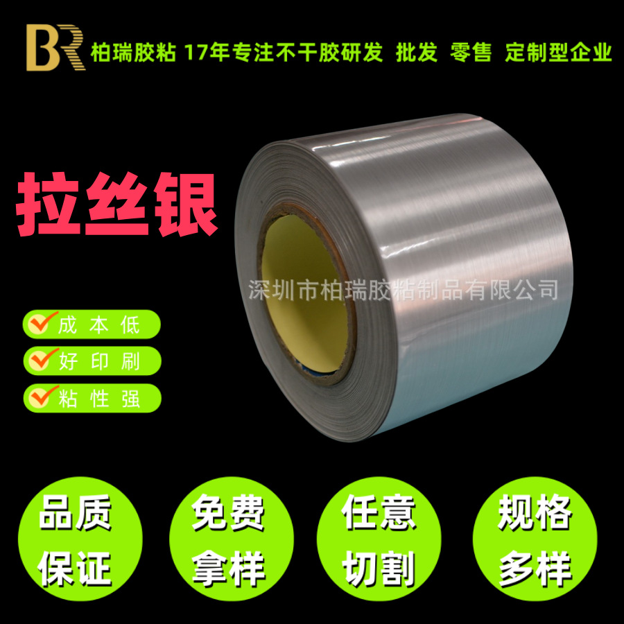 排气泡功能压纹底网纹底拉丝银哑银龙合成纸不干胶材料