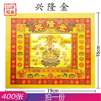 興隆金 400張 加厚 公司開張財源廣進招財進寶旺財開財庫聚財轉運