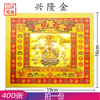 興隆金 400張 加厚 公司開張財源廣進招財進寶旺財開財庫聚財轉運