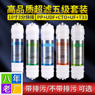 Household water purifier 10 inch 3 minutes fast access to the front three ultrafiltration five soft water five/six commonly used 1235 sets