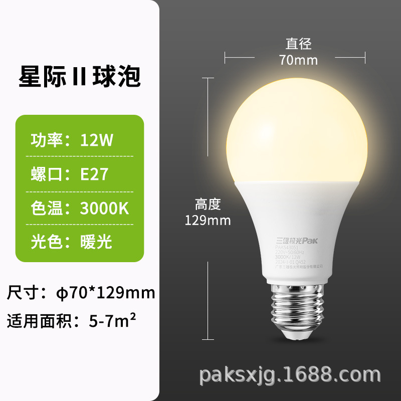 三雄オーロラ照明 LED 省エネ電球電球 e27 ネジホームリビングルームベッドルームテーブルランプハイライト工場ランプ|undefined