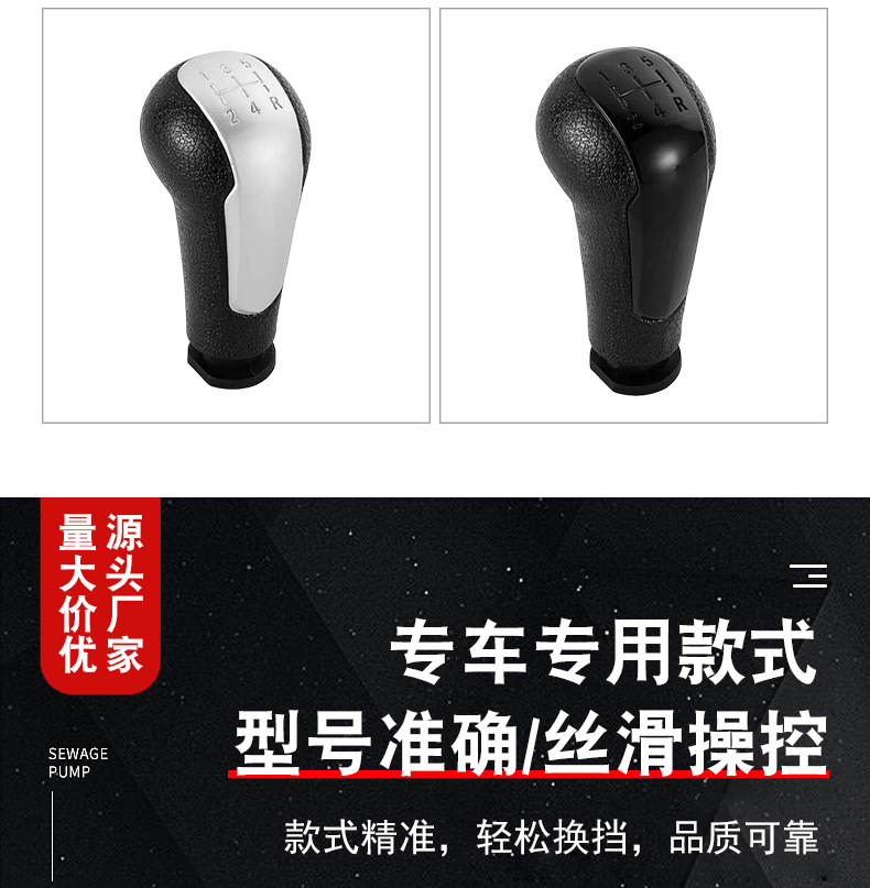 Suitable for Chevrolet Spark Gear Shift Knob, Gear Lever Handle, Manual Transmission