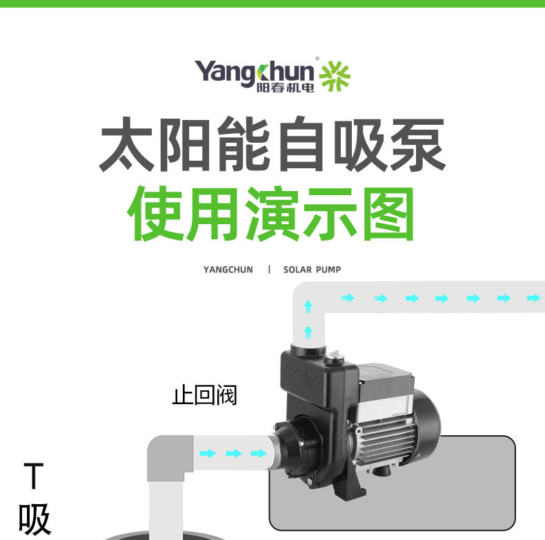 太阳能自吸泵_09.jpg