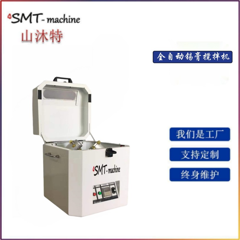 一键启动离心式全自动锡膏搅拌机红胶搅拌机